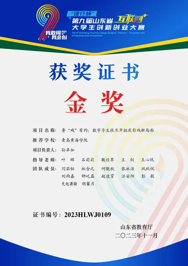 Selected Awards: Internet+